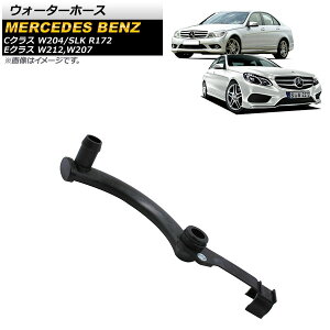 �E�H�[�^�[�z�[�X �����Z�f�X�E�x���c C�N���X W204 C180/C200/C280/C300/C350/C220/C250 2007�N�`2015�N Water hose