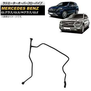 WG[^[I[o[t[pCv ZfXExc GLS X166 GLS350d 2016N`2020N Radiator overflow pipe