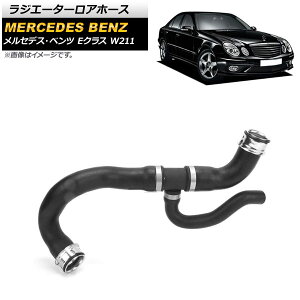 ���W�G�[�^�[���A�z�[�X �����Z�f�X�E�x���c E�N���X W211 E250/E280/E300/E350 2002�N�`2010�N AP-4T1135 Radiator Loa Horse
