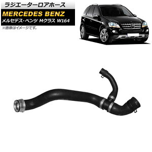 ���W�G�[�^�[���A�z�[�X �����Z�f�X�E�x���c M�N���X W164 ML350 2005�N�`2012�N AP-4T1136 Radiator Loa Horse