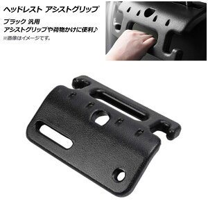 AP wbhXg AVXgObv ubN ėp AP-AS554 F1 Headrest assist grip