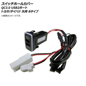 AP �X�C�b�`�z�[���J�o�[ QC3.0 USB2�|�[�g �g���^/�_�C�n�c�Ԕėp(B�^�C�v) AP-EC665 Switch hole cover