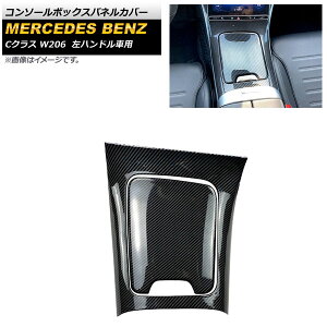 �R���\�[���{�b�N�X�p�l���J�o�[ �����Z�f�X�E�x���c C�N���X W206 2021�N07���` �u���b�N�J�[�{�� ABS������ ���n���h���ԗp AP-IT1616-BKC �����F1�Z�b�g(2��) Console box panel cover