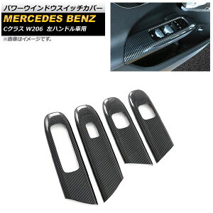 �p���[�E�C���h�E�X�C�b�`�J�o�[ �����Z�f�X�E�x���c C�N���X W206 2021�N07���` �u���b�N�J�[�{�� ABS������ B�^�C�v ���n���h���ԗp AP-IT1625-B �����F1�Z�b�g(4��) Power windows switch cover