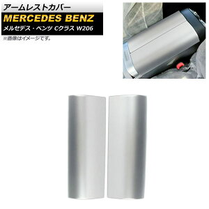 A[XgJo[ ZfXExc CNX W206 C200,C220,C260,C300 2021N07` }bgVo[ ABS AP-IT1630-MSI F1Zbg(2) Armrest cover