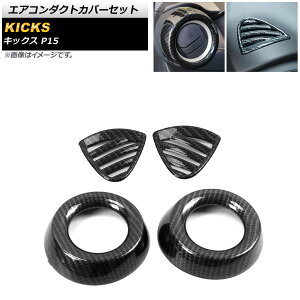 GAR_NgJo[Zbg jbT LbNX P15 2020N06` ubNJ[{ ABS TCh_bV{[hp AP-IT1633-AB-BKC F1Zbg(4) Air Conduct Cover Set