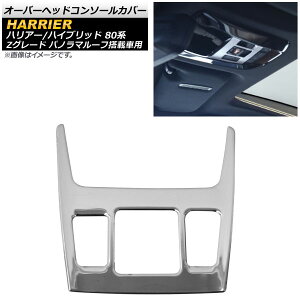 �I�[�o�[�w�b�h�R���\�[���J�o�[ �g���^ �n���A�[/�n���A�[�n�C�u���b�h 80�n Z�O���[�h �p�m���}���[�t���ڎԗp 2020�N06���` ���ʃV���o�[ �X�e�����X�� AP-IT1645-KSI Overhead console cover