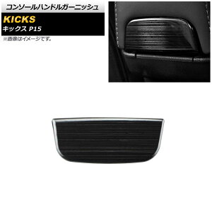 �u���b�N �R���\�[���n���h���K�[�j�b�V�� �j�b�T�� �L�b�N�X P15 2020�N06���` �X�e�����X�� �w�A���C���d�グ AP-IT1674-BK Console handle garnish