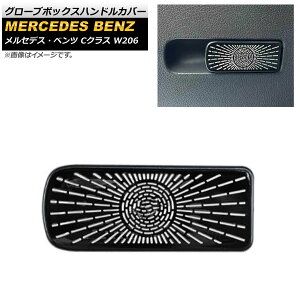 �O���[�u�{�b�N�X�n���h���J�o�[ �����Z�f�X�E�x���c C�N���X W206 C180,C200,C220,C260,C300 2021�N07���` �u���b�N �X�e�����X�� AP-IT1676-BK Glove box handle cover