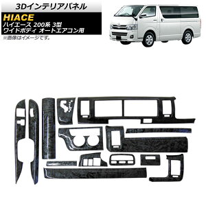 3DCeApl g^ nCG[X 200n 3^ Ch{fB I[gGARp 2010N08`2013N11 ؖ AP-IT1691-BKWD F1Zbg(14) interior panel