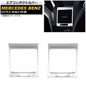 GAR_NgJo[ ZfXExc GNX W463 G500 MCO 2004N`2019N }bgVo[ ABS TChp AP-IT1692-MSI F1Zbg(2) Air conditioning cover