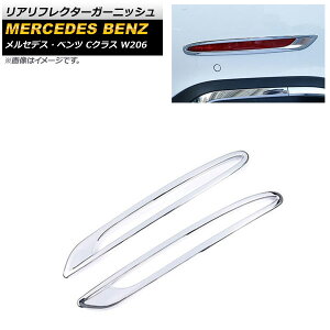 ���A���t���N�^�[�K�[�j�b�V�� �����Z�f�X�E�x���c C�N���X W206 C200,C220,C260,C300 2021�N07���` AP-RF100-KSI �����F1�Z�b�g(2��) Real frame garnish