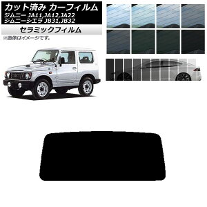 J[tB XYL Wj[/Wj[VG JA11,12,22/JB31,32 AKX(1^) IR UV fM Iׂ13tBJ[ AP-WFIR0158-R1 Car film