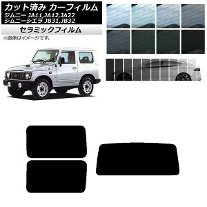 J[tB XYL Wj[/Wj[VG JA11,12,22/JB31,32 AZbg(1^) IR UV fM Iׂ13tBJ[ AP-WFIR0158-RDR1 Car film