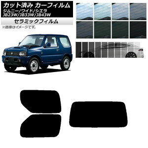 J[tB XYL Wj[/Ch/VG JB23/JB33/JB43 AZbg(1^) IR UV fM Iׂ13tBJ[ AP-WFIR0159-RDR1 Car film