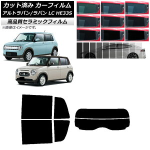 �J�[�t�B���� �X�Y�L �A���g���p��/�A���g���p��LC HE33S 2015�N06���` ���A�Z�b�g(����) NC UV ���f�M �I�ׂ�9�t�B�����J���[ AP-WFNC0155-RDR2 Car film