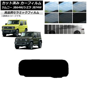 Jbgς J[tB XYL Wj[/Wj[VG JB64/JB74 2018N07` NC UV fM AKX(1^) Iׂ9tBJ[ AP-WFNC0160-R1 Cut car film