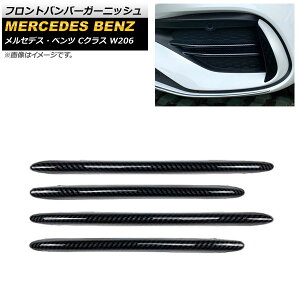 �t�����g�o���p�[�K�[�j�b�V�� �����Z�f�X�E�x���c C�N���X W206 2021�N07���` �u���b�N�J�[�{�� ABS������ AP-XT1340-BKC �����F1�Z�b�g(4��) Front bumper garnish