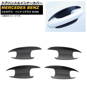 hAnhCi[Jo[ ZfXExc CNX W206 C180,C200,C220,C260,C300 2021N07` ubNJ[{ ABS AP-XT1356-B-BKC F1Zbg(4) Door handle inner cover
