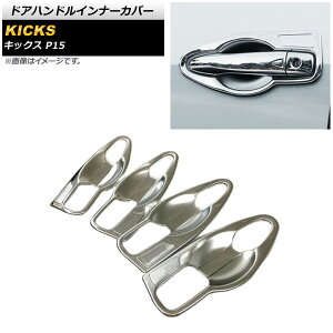 Vo[ hAnhCi[Jo[ jbT LbNX P15 2020N06` ABS AP-XT1367-SI F1Zbg(8) Door handle inner cover