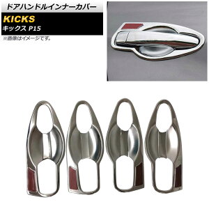 Vo[×bh hAnhCi[Jo[ jbT LbNX P15 2020N06` ABS AP-XT1367-SIRD F1Zbg(8) Door handle inner cover