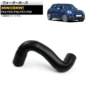 �E�H�[�^�[�z�[�X �~�j(BMW) F54/F55/F56/F57/F60 2016�N�`2020�N AP-4T1193 Water hose