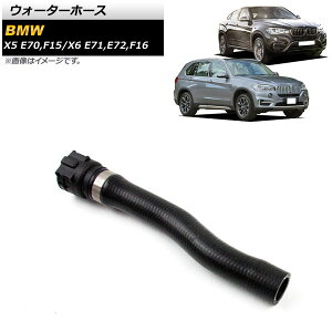 EH[^[z[X BMW X6 E71/E72/F16 2008N`2019N Water hose
