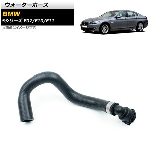 �E�H�[�^�[�z�[�X BMW 5�V���[�Y F07/F10/F11 520i/528i 2010�N�`2016�N AP-4T1201 Water hose