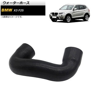 �E�H�[�^�[�z�[�X BMW X3 F25 xDrive28i 2011�N�`2014�N AP-4T1206 Water hose