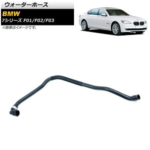 �E�H�[�^�[�z�[�X BMW 7�V���[�Y F01/F02/F03 760i/760Li 2009�N�`2012�N AP-4T1209 Water hose