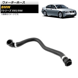 �E�H�[�^�[�z�[�X BMW 7�V���[�Y E65/E66 735i/740i/745i/745Li/750i/750Li 2001�N�`2008�N AP-4T1217 Water hose