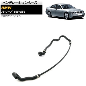 �x���`���[�V�����z�[�X BMW 7�V���[�Y E65/E66 735i/745i/735Li/745Li 2001�N�`2005�N AP-4T1226 Ventilation hose