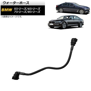 �E�H�[�^�[�z�[�X BMW 8�V���[�Y G14/G15/G16 2018�N�`2019�N Water hose