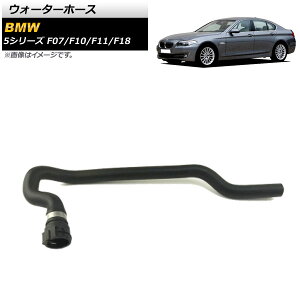 �E�H�[�^�[�z�[�X BMW 5�V���[�Y F07/F10/F11/F18 520i/528i/528i xDrive 2010�N�`2016�N AP-4T1265 Water hose