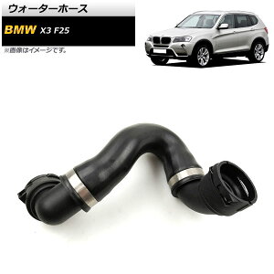 �E�H�[�^�[�z�[�X BMW X3 F25 xDrive28i 2011�N�`2012�N AP-4T1270 Water hose