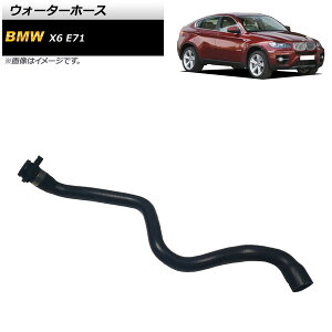 �E�H�[�^�[�z�[�X BMW X6 E71 xDrive35i 2008�N�`2014�N AP-4T1282 Water hose