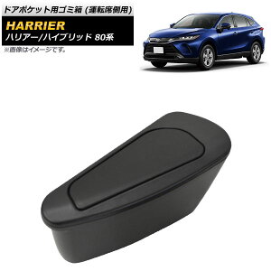 hA|PbgpS~ g^ nA[/nA[nCubh 80n ABS ^]ȑp AP-AS545-R Trash bin for door pockets