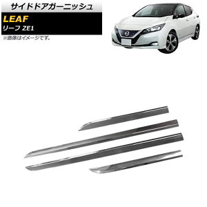 TChhAK[jbV jbT [t ZE1 2017N10` ʃVo[ XeX AP-DG223 F1Zbg(4) Side door garnish