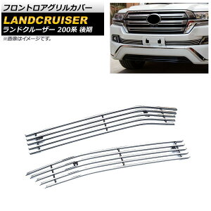 tgAOJo[ g^ hN[U[ 200n  Vo[ XeX AP-FG464 F1Zbg(2) Frontroa grill cover