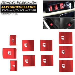 パワーウインドウボタンカバー トヨタ アルファード/ヴェルファイア 30系 レッド AP-IT1651-RD 入数:1セット(10個) Power window button cover