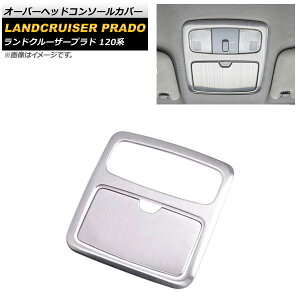 �I�[�o�[�w�b�h�R���\�[���J�o�[ �g���^ �����h�N���[�U�[�v���h 120�n 2002�N10���`2009�N08�� �V���o�[ �X�e�����X�� �w�A���C���d�グ AP-IT1703-SI �����F1�Z�b�g(2��) Overhead console cover