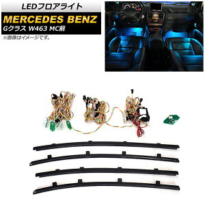 LEDtACg ZfXExc GNX W463 G350,G500,G63,G65 MCO 1994N`2019N RGB 12F AP-LL403 floor light