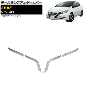 e[vA_[Jo[ jbT [t ZE1 2017N10` ʃVo[ XeX AP-XT1393 F1Zbg(4) Tail lamp under cover