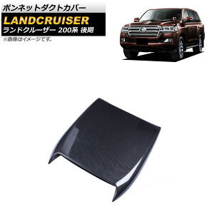 ボンネットダクトカバー トヨタ ランドクルーザー 200系 後期 ブラックカーボン ABS樹脂製 AP-XT1396-BKC Bonnet duct cover