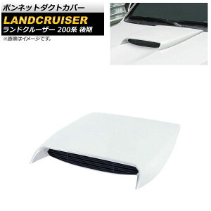 ボンネットダクトカバー トヨタ ランドクルーザー 200系 後期 ホワイト ABS樹脂製 AP-XT1396-WH Bonnet duct cover