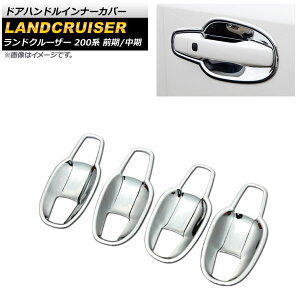hAnhCi[Jo[ g^ hN[U[ 200n O/ 2007N09`2015N07 ʃVo[ ABS AP-XT1419 F1Zbg(8) Door handle inner cover