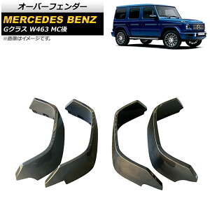 I[o[tF_[ ZfXExc GNX W463 G350,G500,G550 MC 2018N` J[1 J[{t@Co[ AP-XT1425-COL1 F1Zbg(4) Over fender