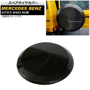 �X�y�A�^�C���J�o�[ �����Z�f�X�E�x���c G�N���X W463 G350,G500,G550,G63,G65 MC�O 1994�N�`2019�N �u���b�N�J�[�{�� �J�[�{���t�@�C�o�[�� AP-XT1433 Spare tire cover