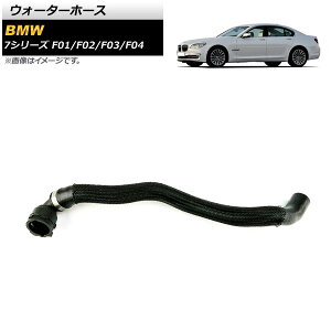 �E�H�[�^�[�z�[�X BMW 7�V���[�Y F01/F02/F03/F04 760i/760Li 2009�N�`2015�N AP-4T1287 Water hose
