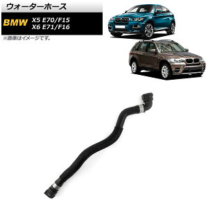 EH[^[z[X BMW X6 E71/F16 xDrive50i 2008N`2018N Water hose